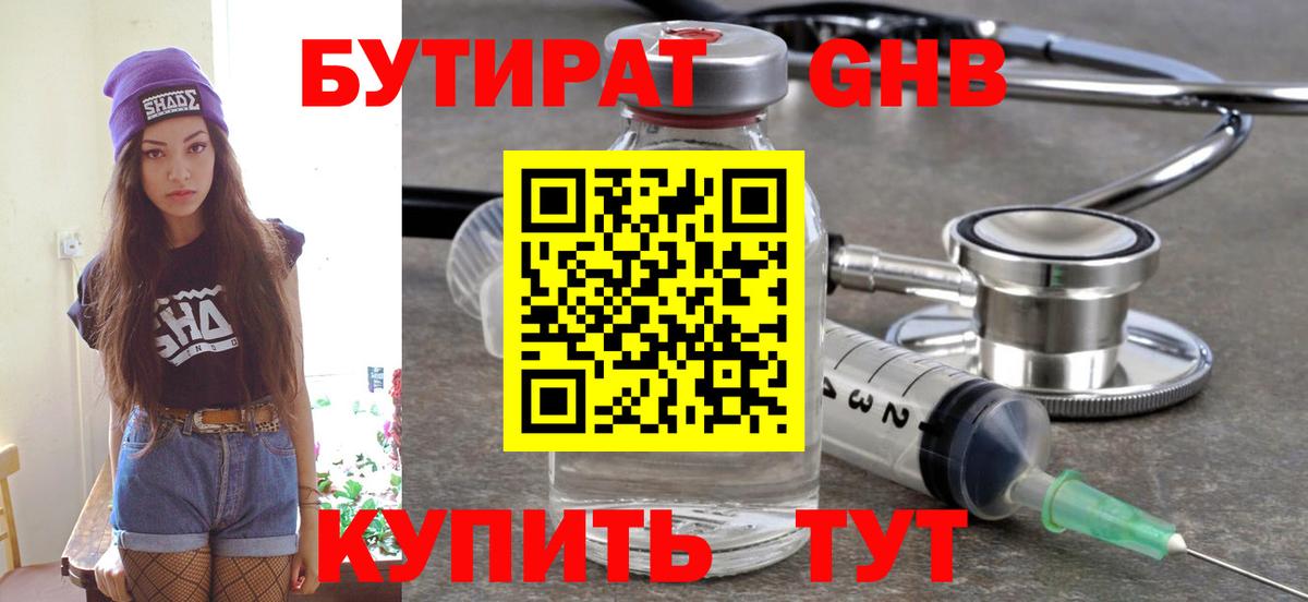 Бутират вода Киселёвск