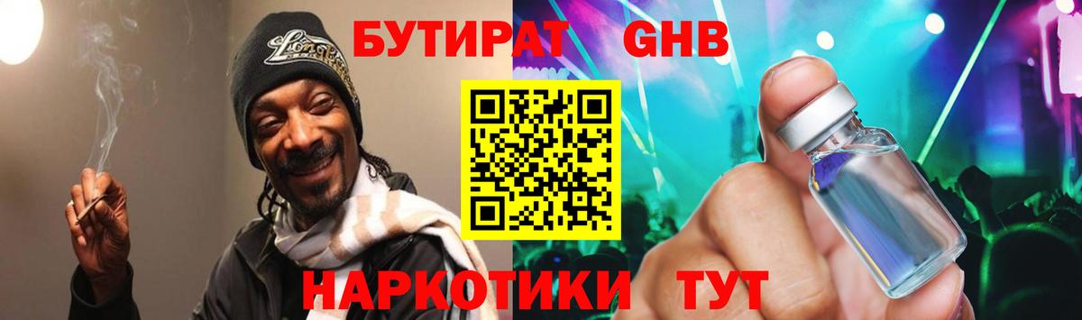 Киселёвск  БУТИРАТ  Вход с VPN  БУТИРАТ BDO 