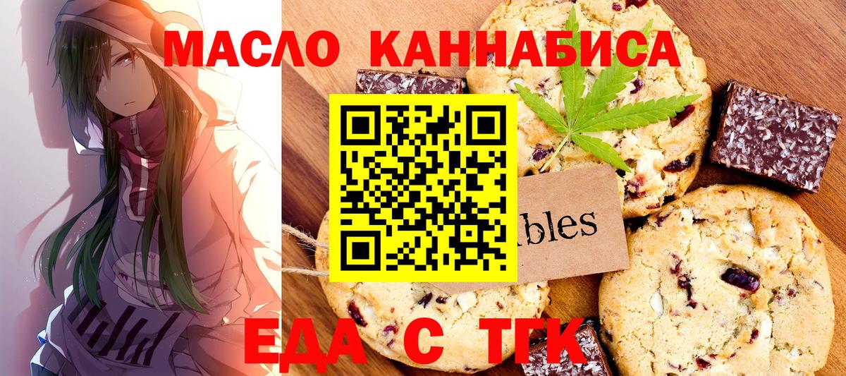 Еда ТГК марихуана  Вход с VPN  Киселёвск 