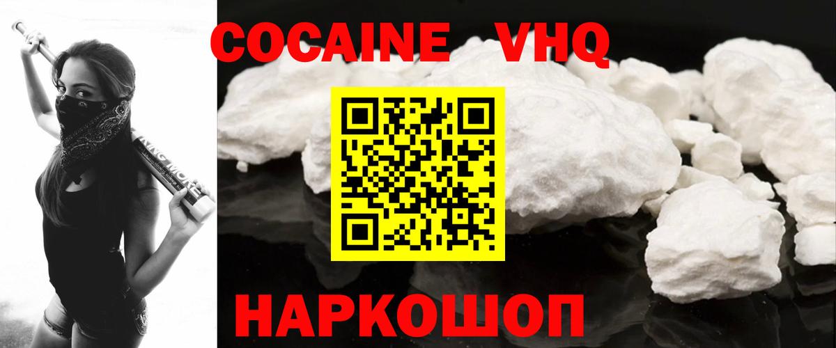 Кокаин  Cocaine VHQ  Вход с VPN  дарнет шоп  Cocaine Fish Scale  Киселёвск 