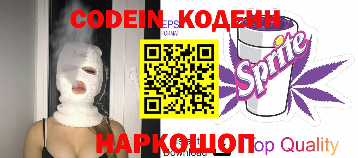 Киселёвск  Кодеин напиток Lean (лин)  Вход с VPN 