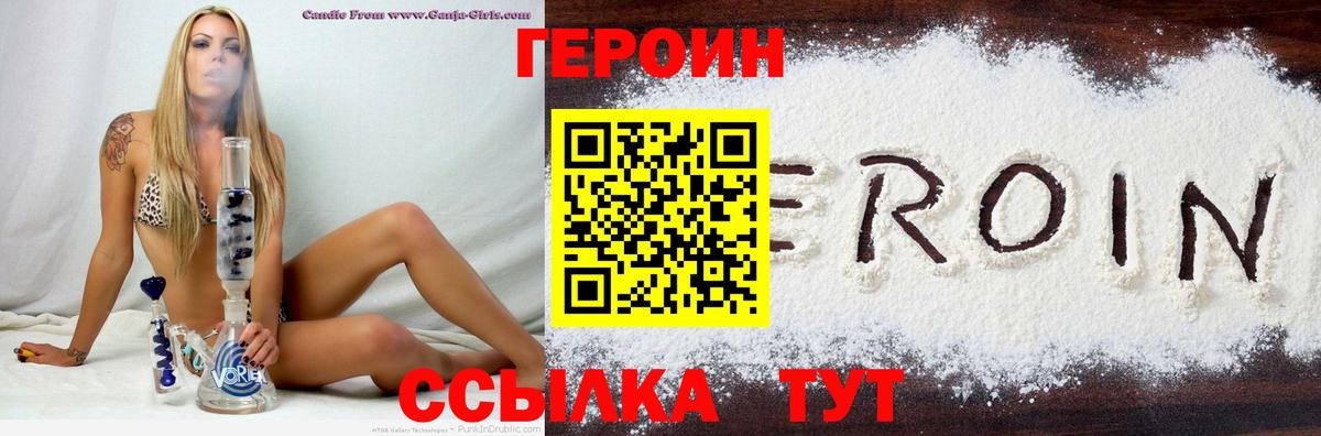 Героин VHQ  Вход с VPN  ГЕРОИН  Киселёвск 