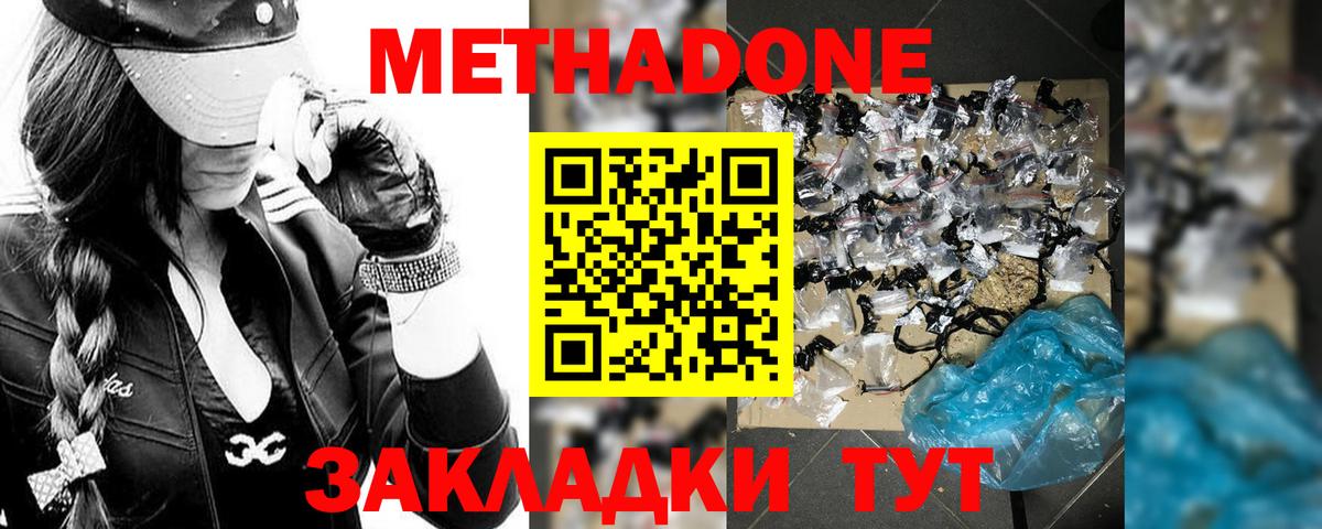 Метадон белоснежный  МЕТАДОН methadone  Киселёвск  Вход с VPN 