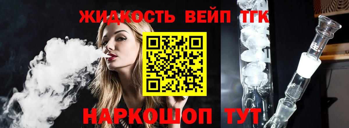 ТГК жижа  Вход с VPN  Киселёвск 